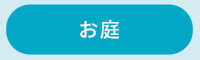 sp_content02_niwa